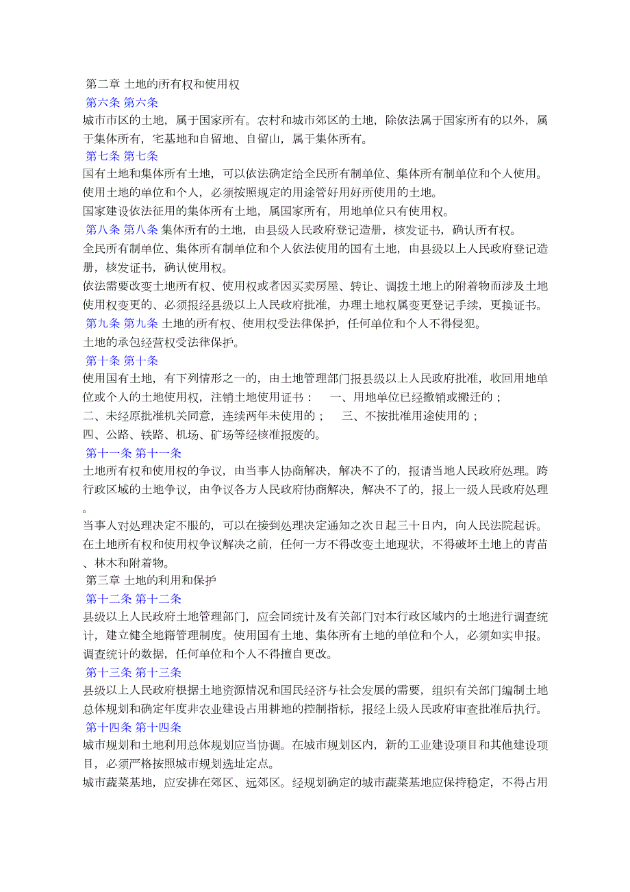 江苏省实施土地管理法办法.docx_第2页
