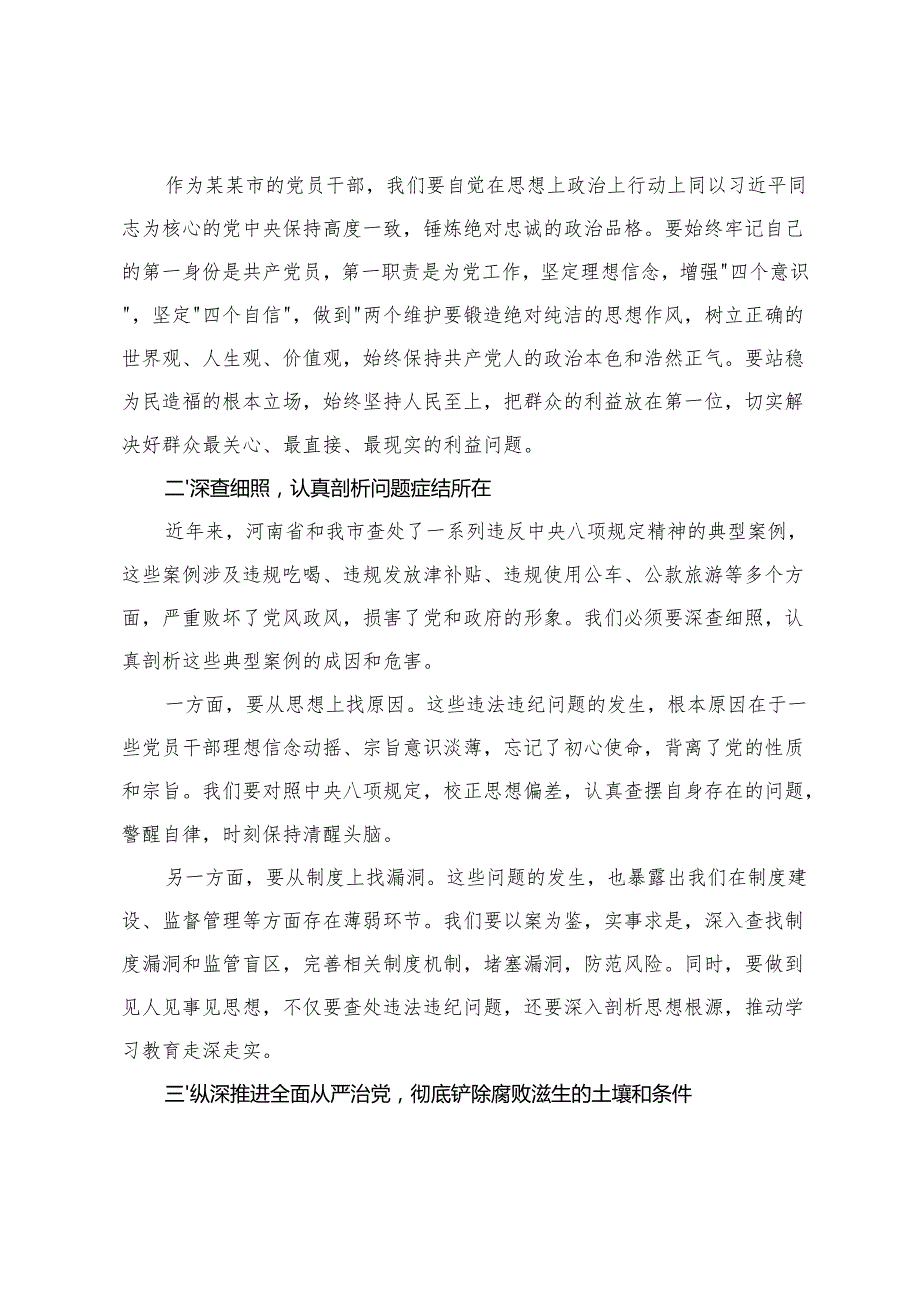 4篇 在2025年作风建设学习教育警示教育大会上的讲话.docx_第2页
