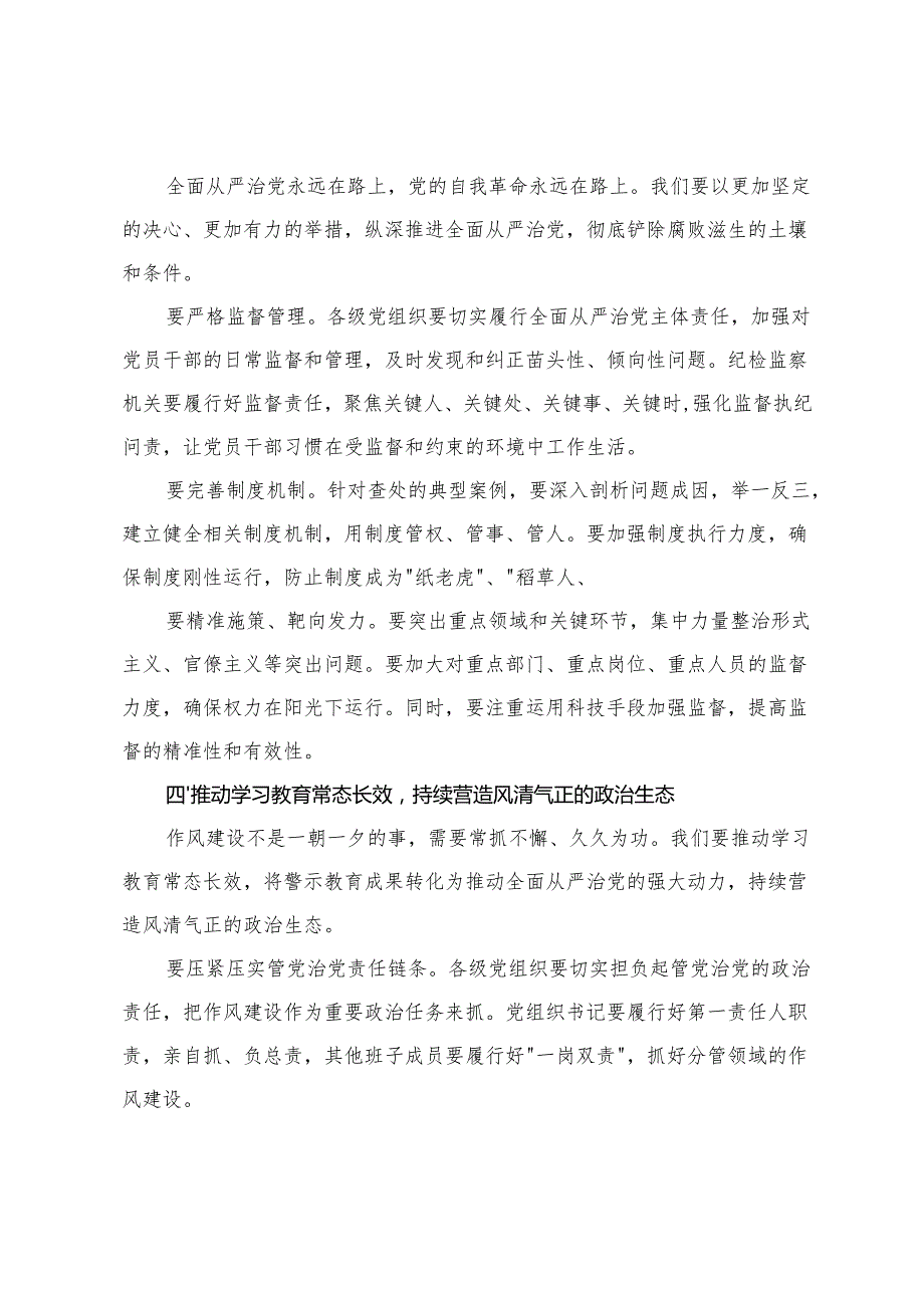 4篇 在2025年作风建设学习教育警示教育大会上的讲话.docx_第3页