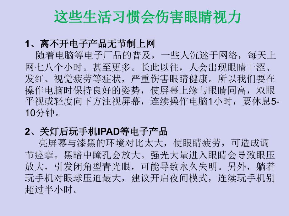 小学六年级下册综合实践活动.视力健康与保护12张ppt.pptx_第3页