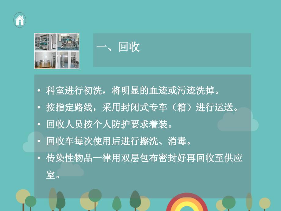 消毒供应中心工作流程及质量管理.ppt_第2页