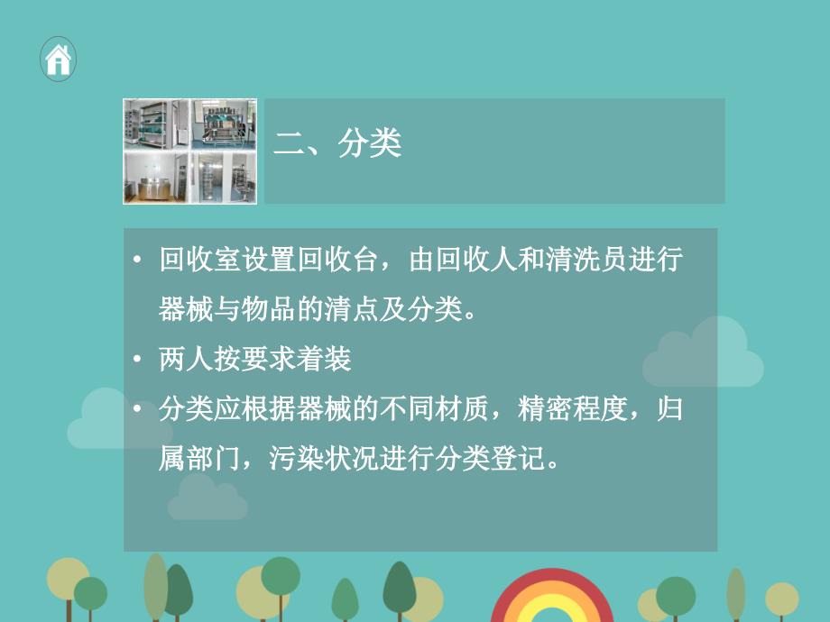 消毒供应中心工作流程及质量管理.ppt_第3页