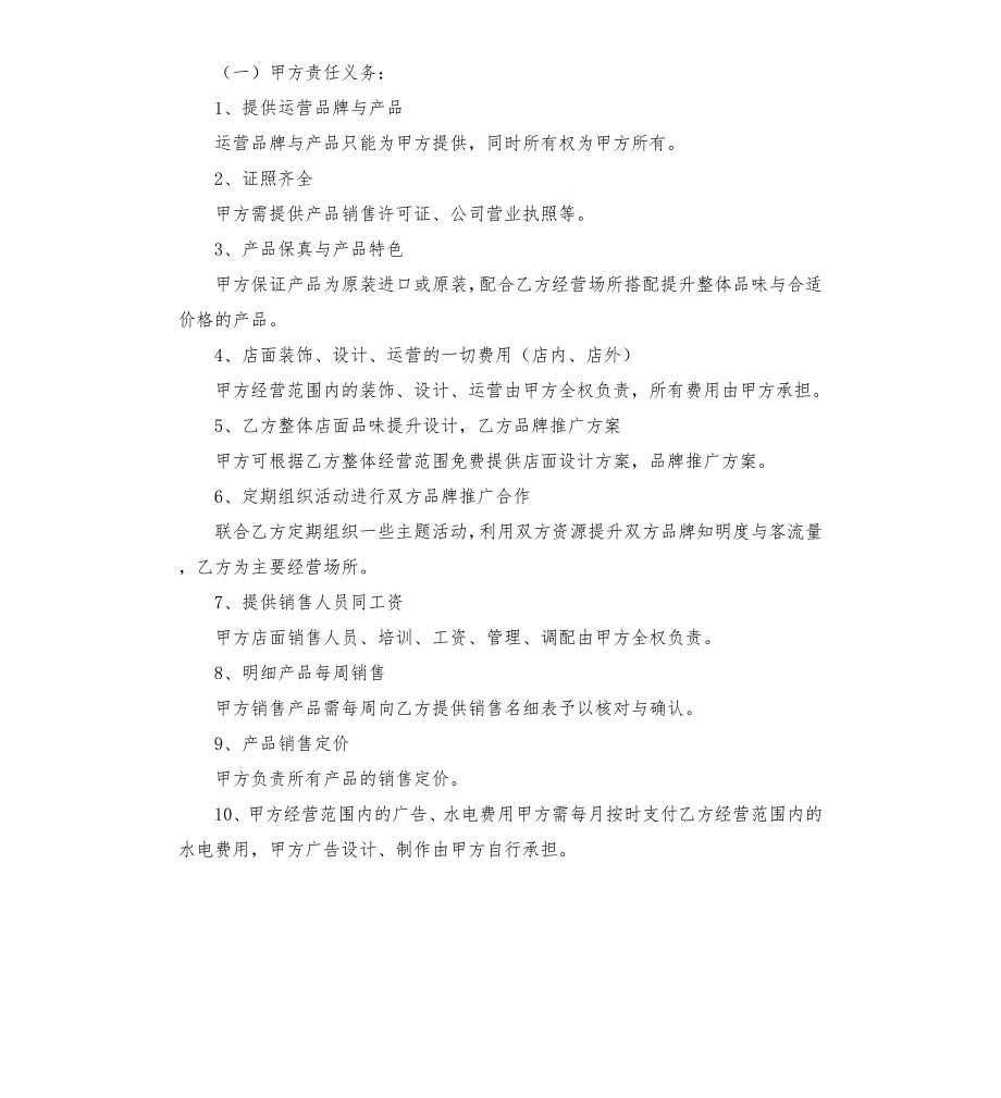 店中店合作协议.docx_第2页