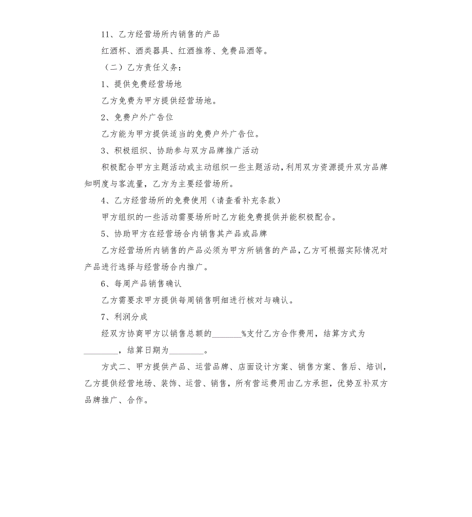 店中店合作协议.docx_第3页
