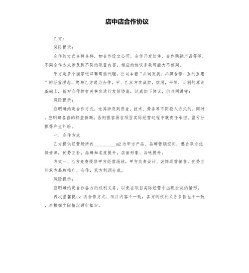 店中店合作协议.docx