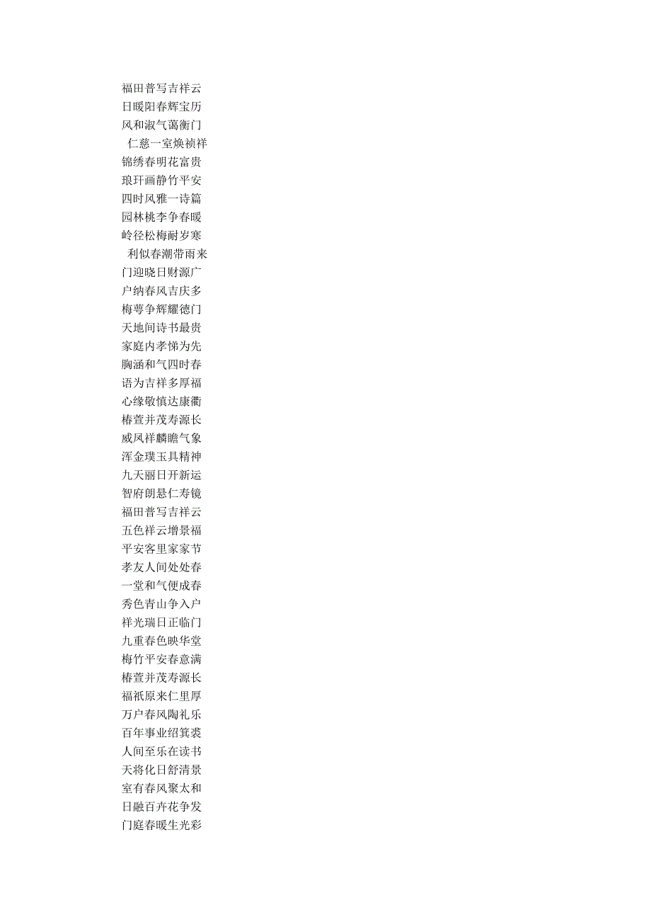 最新通用七字新对联带横批喜迎财神爷七字联2020.docx_第2页