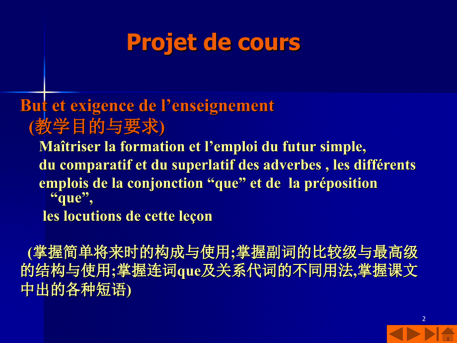 新大学法语第二册PPT课件.ppt_第2页