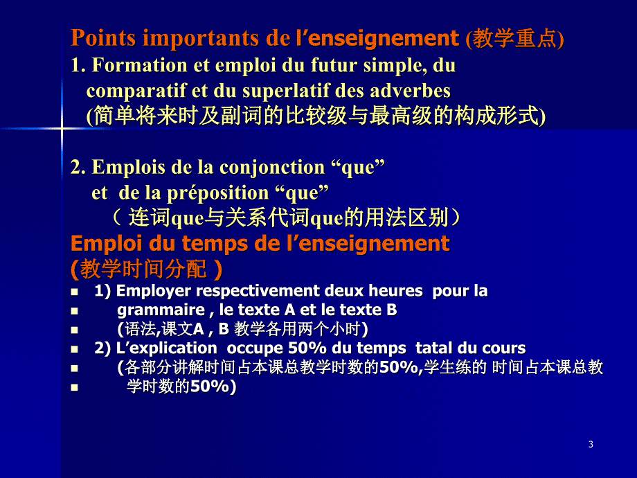 新大学法语第二册PPT课件.ppt_第3页