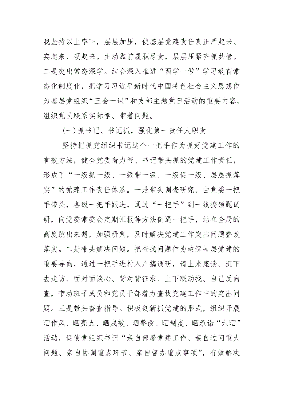 市委书记抓基层党建工作述职报告.doc_第2页