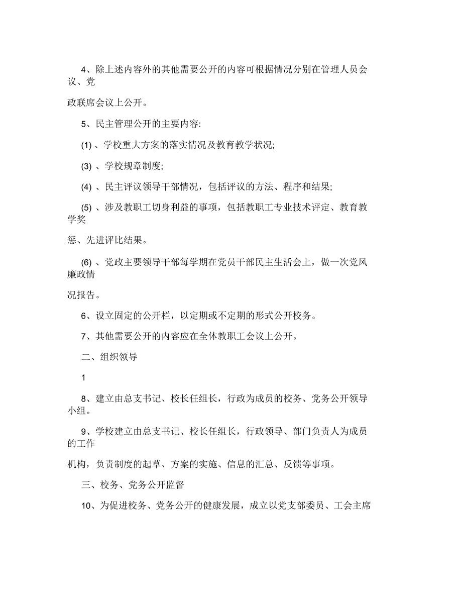 校务党务公开制度.docx_第2页