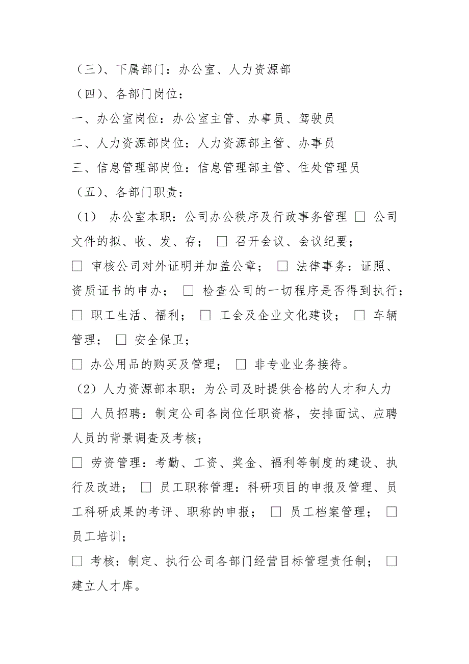 拍卖公司岗位职责共5篇.docx_第2页