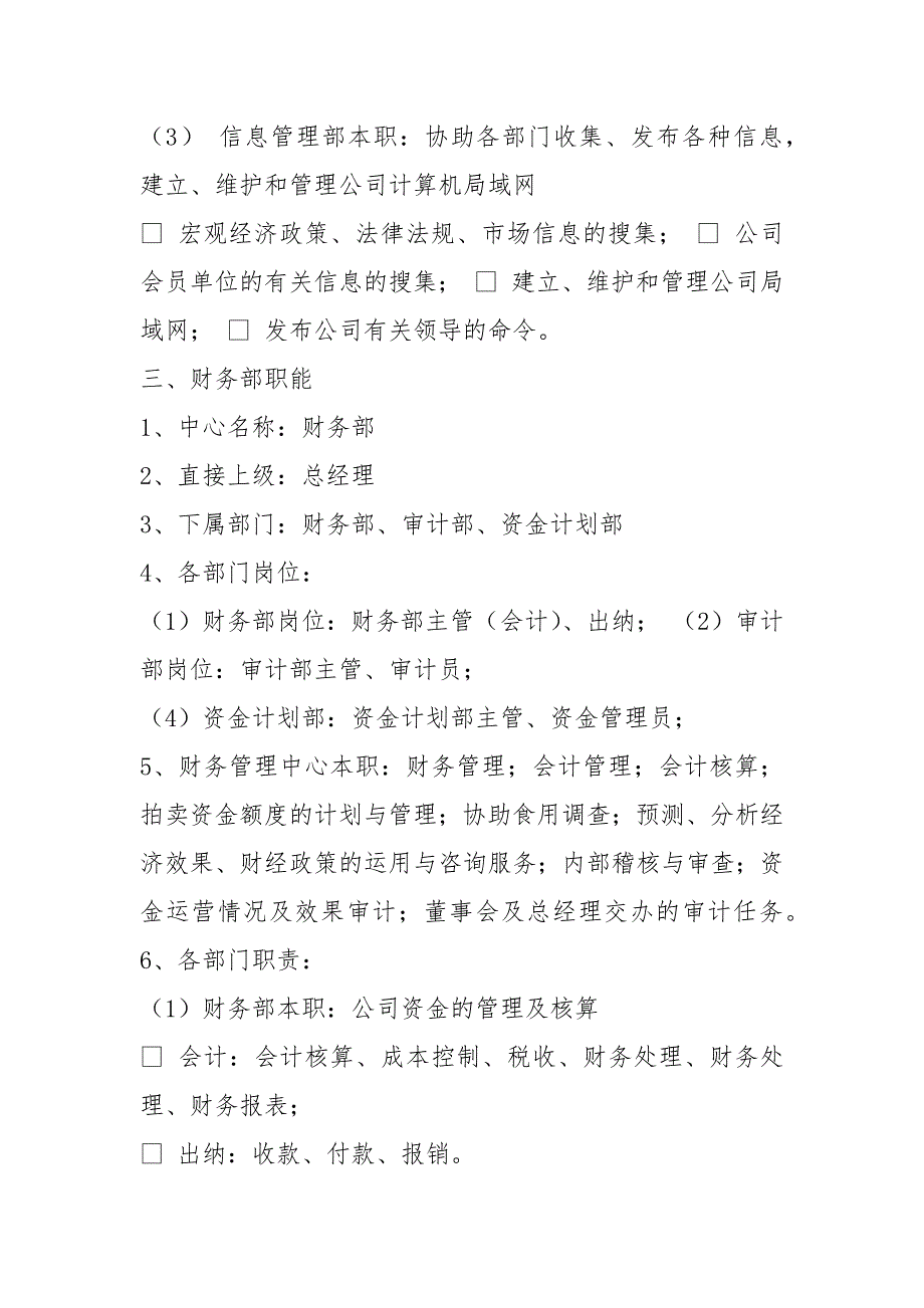 拍卖公司岗位职责共5篇.docx_第3页