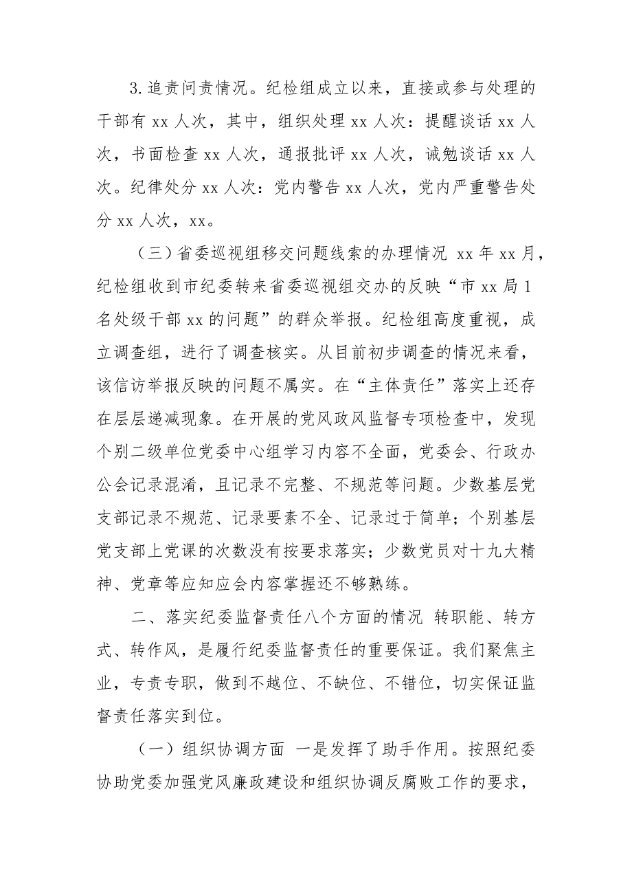 市纪委派驻某局纪检组履行监督责任情况的报告.doc_第2页