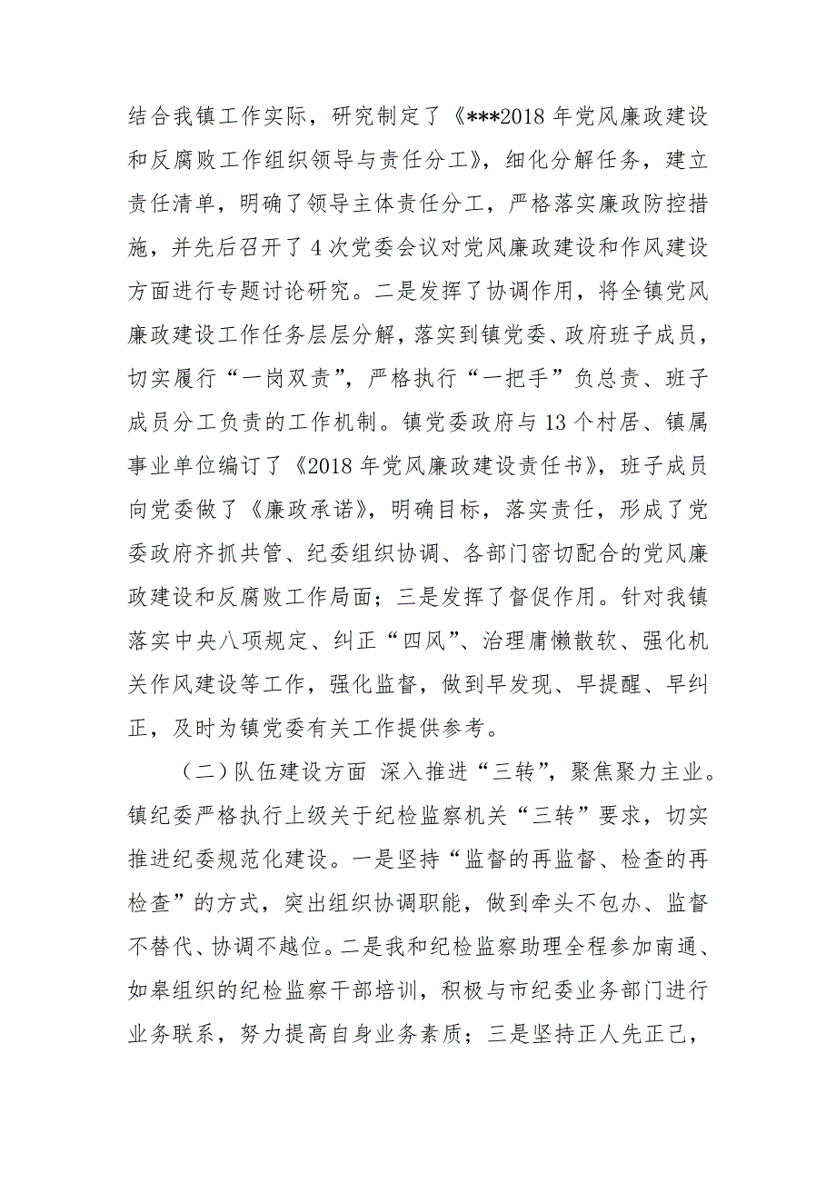市纪委派驻某局纪检组履行监督责任情况的报告.doc_第3页