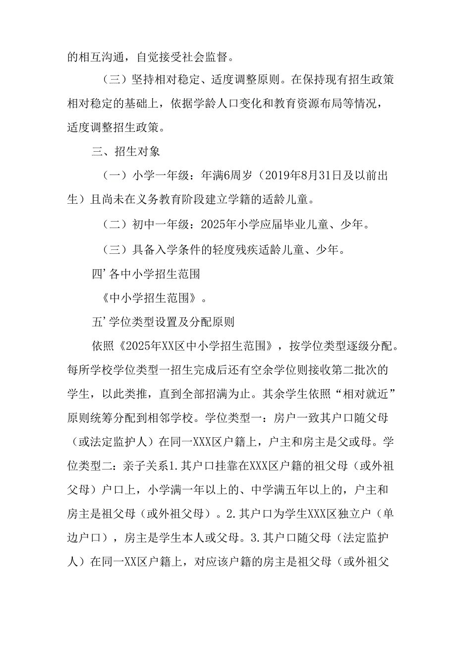 开展2025年中小学分班工作实施方案 （汇编6份）.docx_第2页