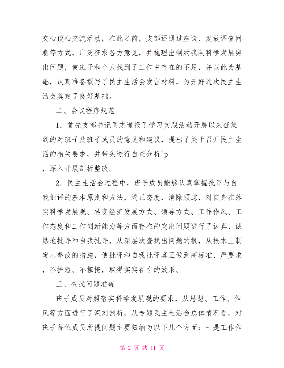 支部委员查摆问题清单党支部查摆问题清单.doc_第2页