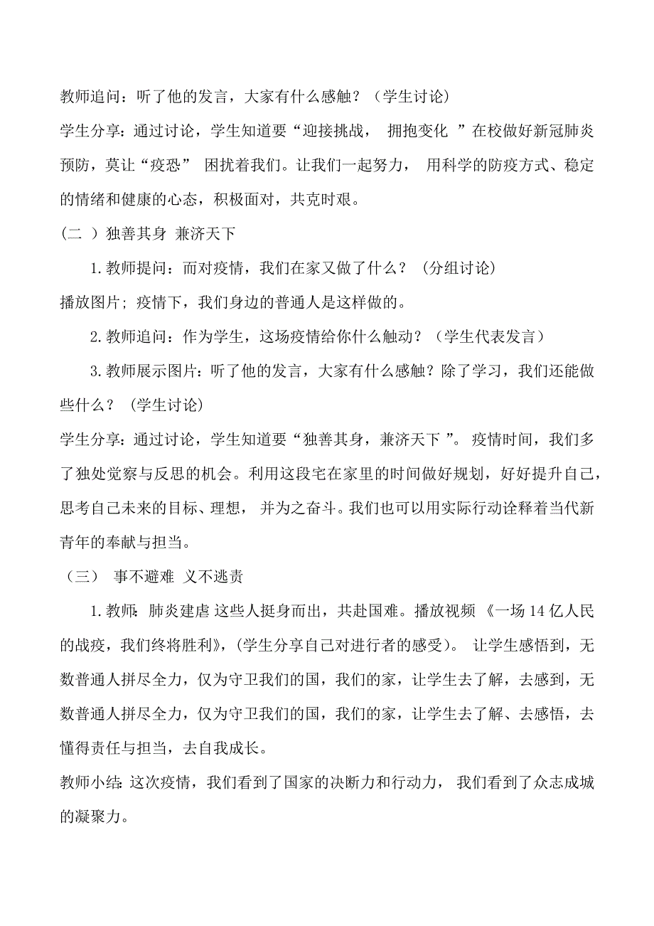 新冠疫情下的成长与思考中小学班主任主题班会教案教学设计.docx_第3页