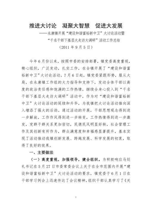 永康镇大讨论大走访大调研活动总结.doc