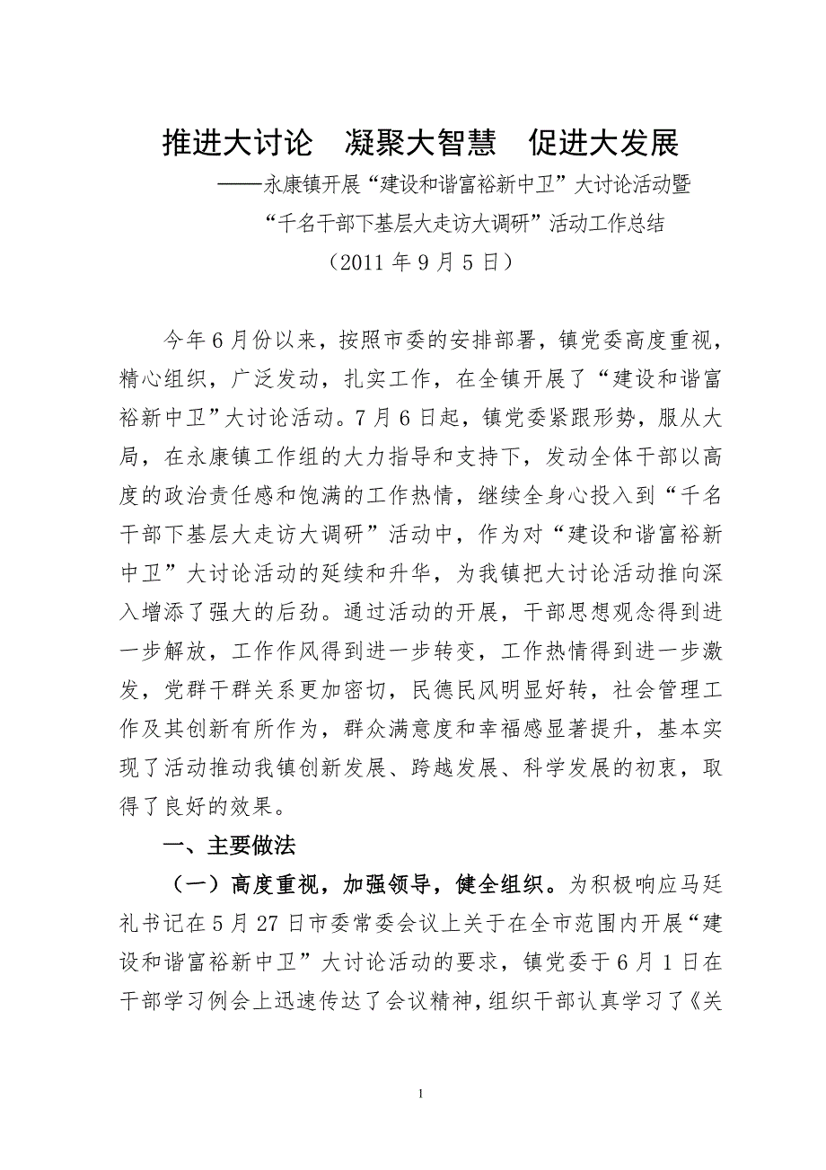 永康镇大讨论大走访大调研活动总结.doc_第1页