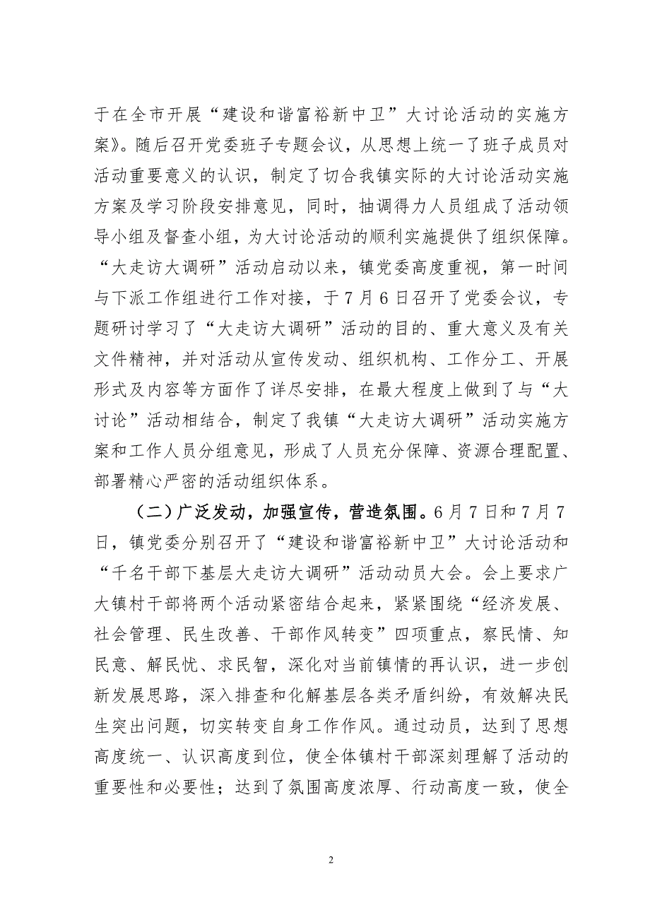 永康镇大讨论大走访大调研活动总结.doc_第2页