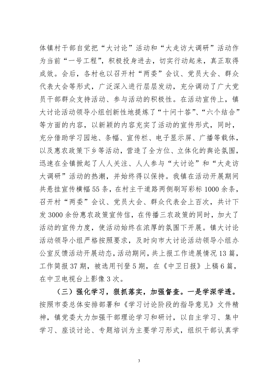 永康镇大讨论大走访大调研活动总结.doc_第3页