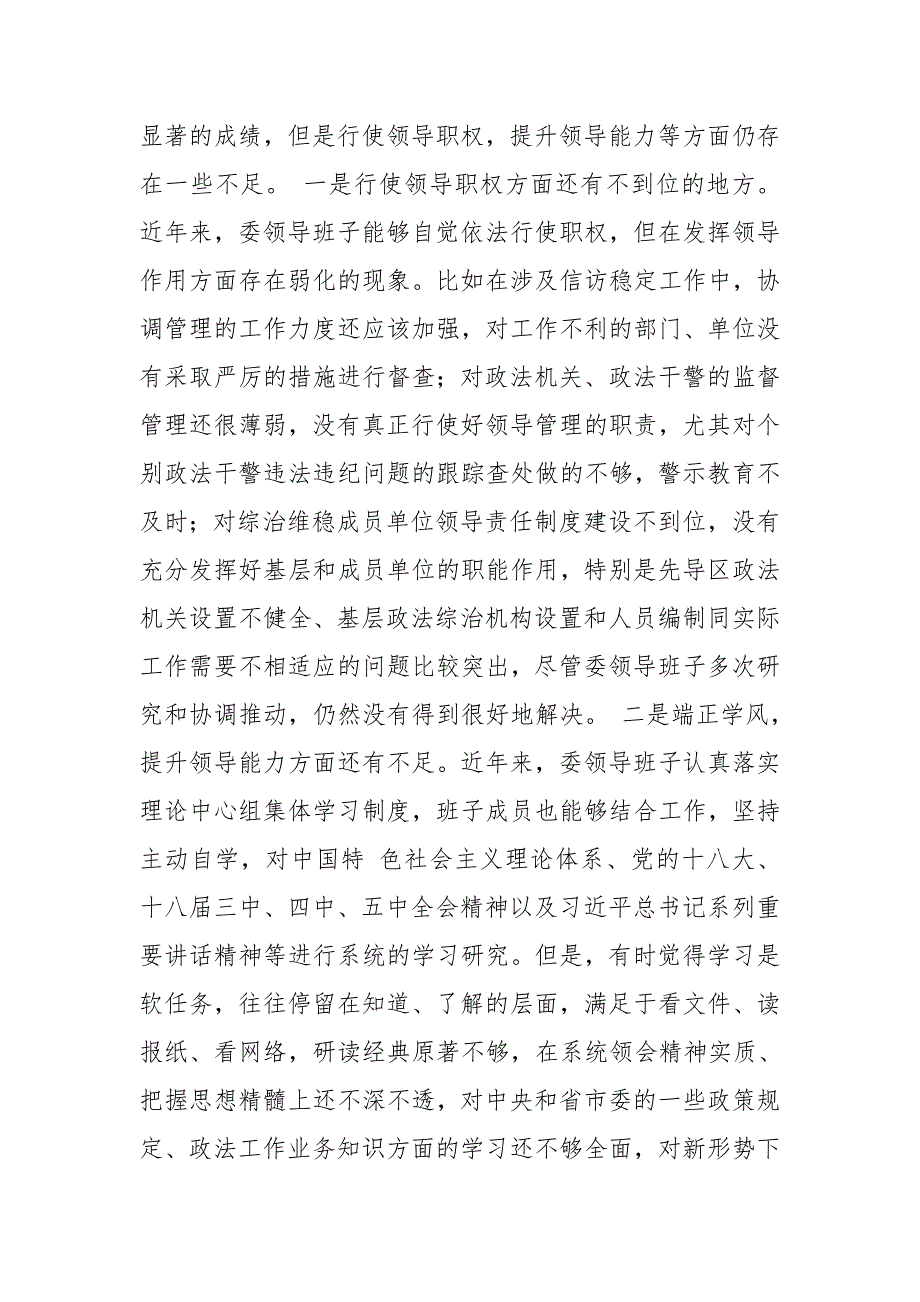 某局领导班子成员中央巡视反馈意见整改落实专题民主生活会个人对照检查材料.doc_第3页