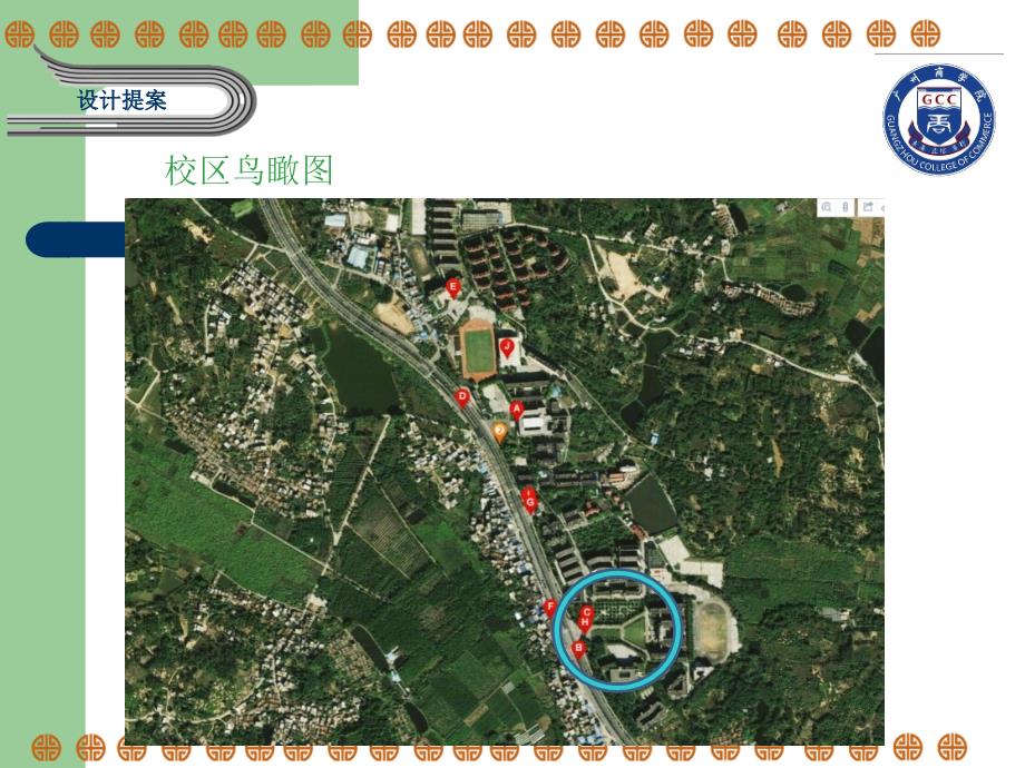 校园改造设计方案.ppt_第2页