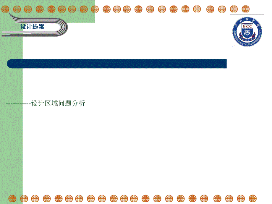 校园改造设计方案.ppt_第3页