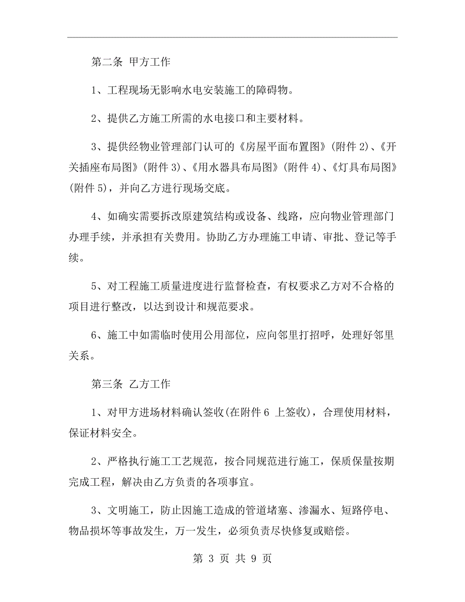 房屋装修水电安装合同范本.doc_第3页