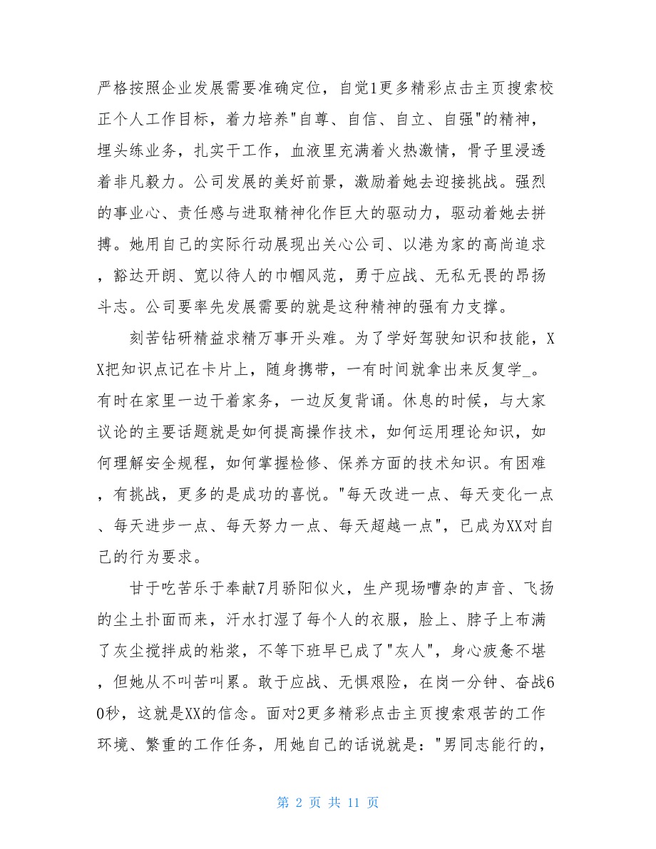 港口员工先进事迹共3篇.doc_第2页
