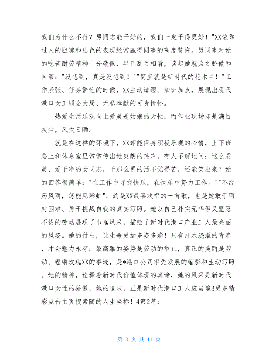 港口员工先进事迹共3篇.doc_第3页