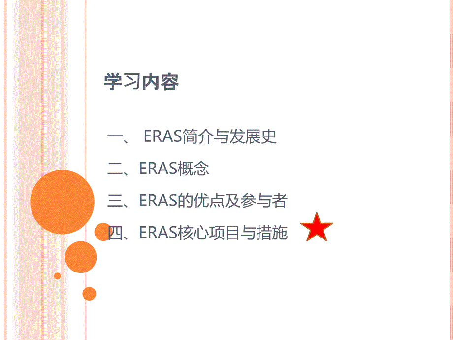 快速康复护理.ppt_第2页