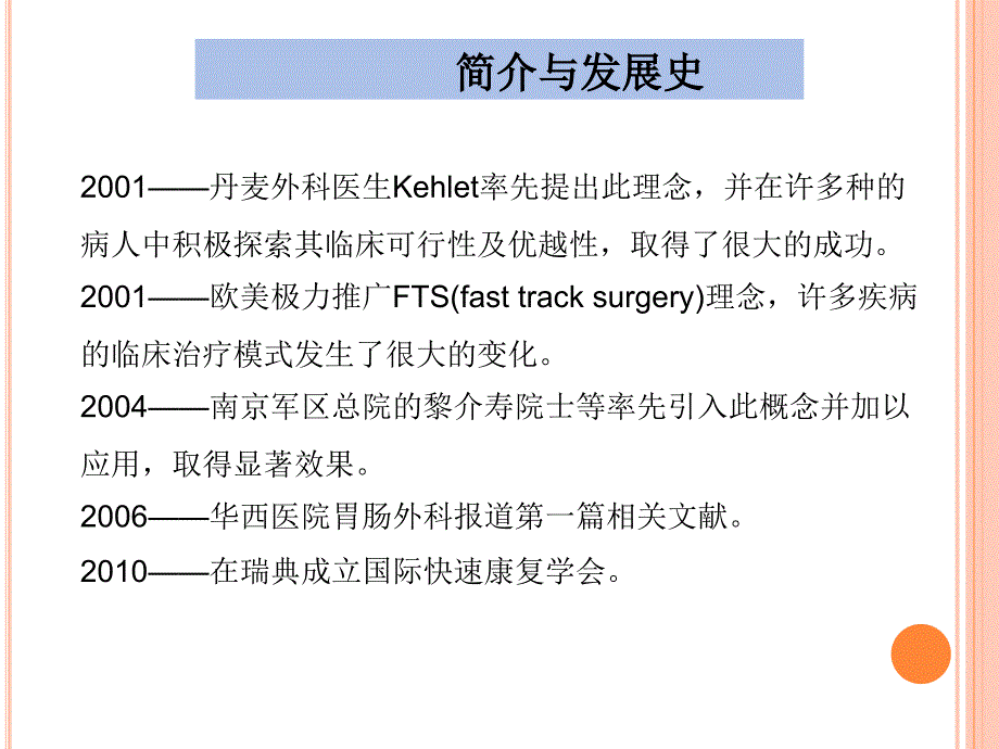快速康复护理.ppt_第3页
