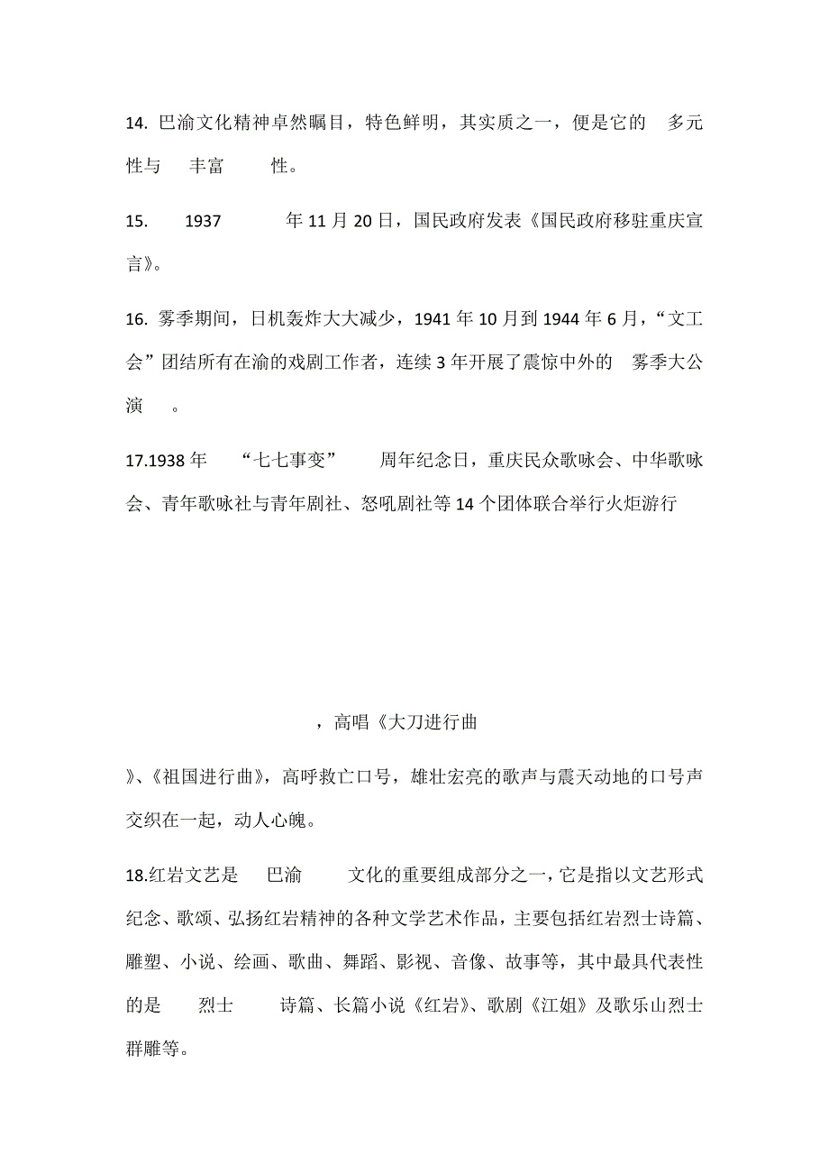 电大巴渝文化概论试题及答案.docx_第3页