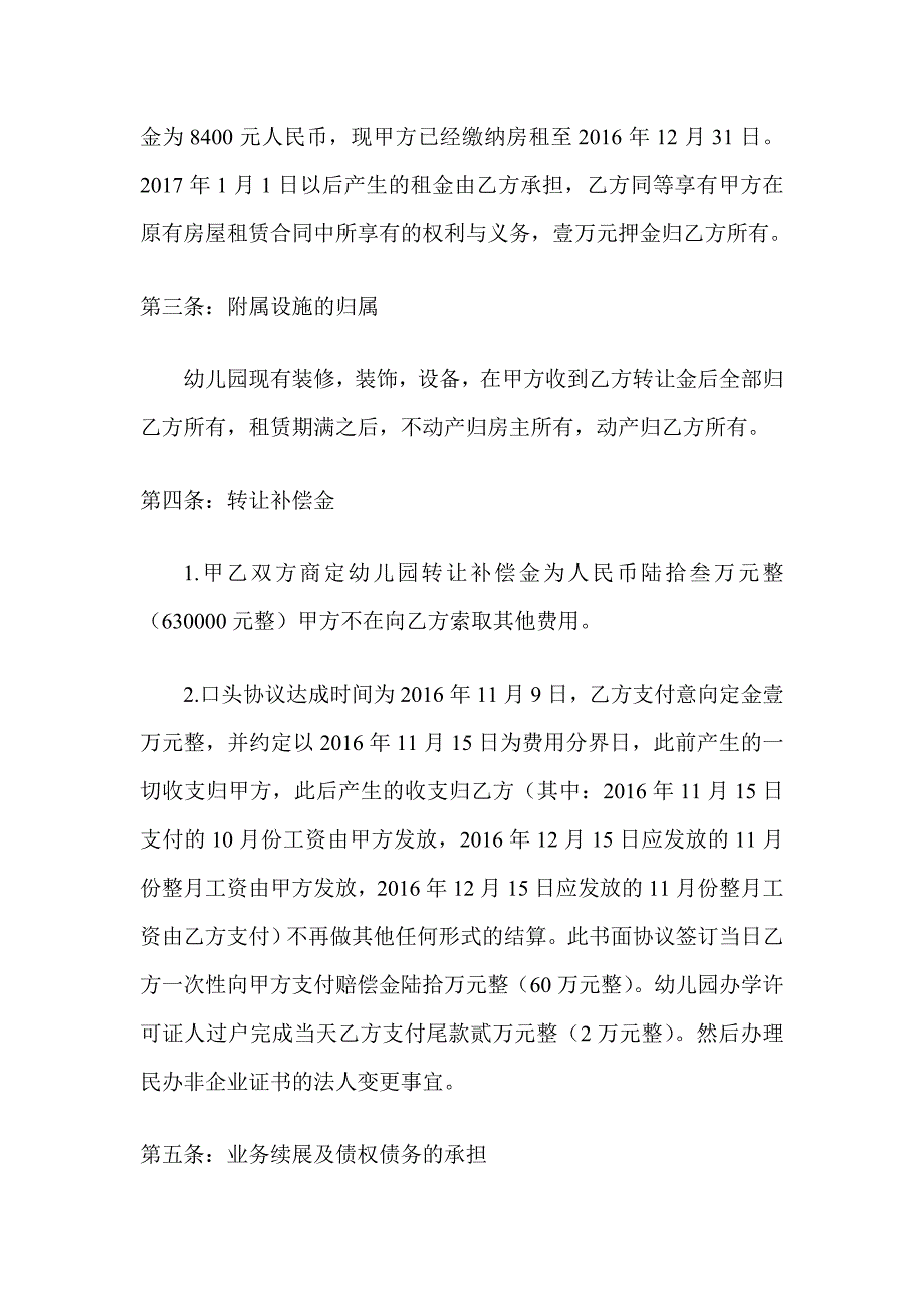 幼儿园转让合同书最新范本.doc_第2页