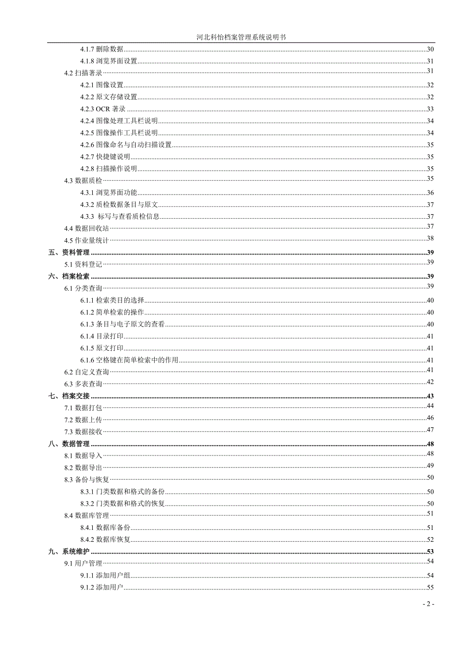 河北科怡档案管理系统说明书.doc_第2页