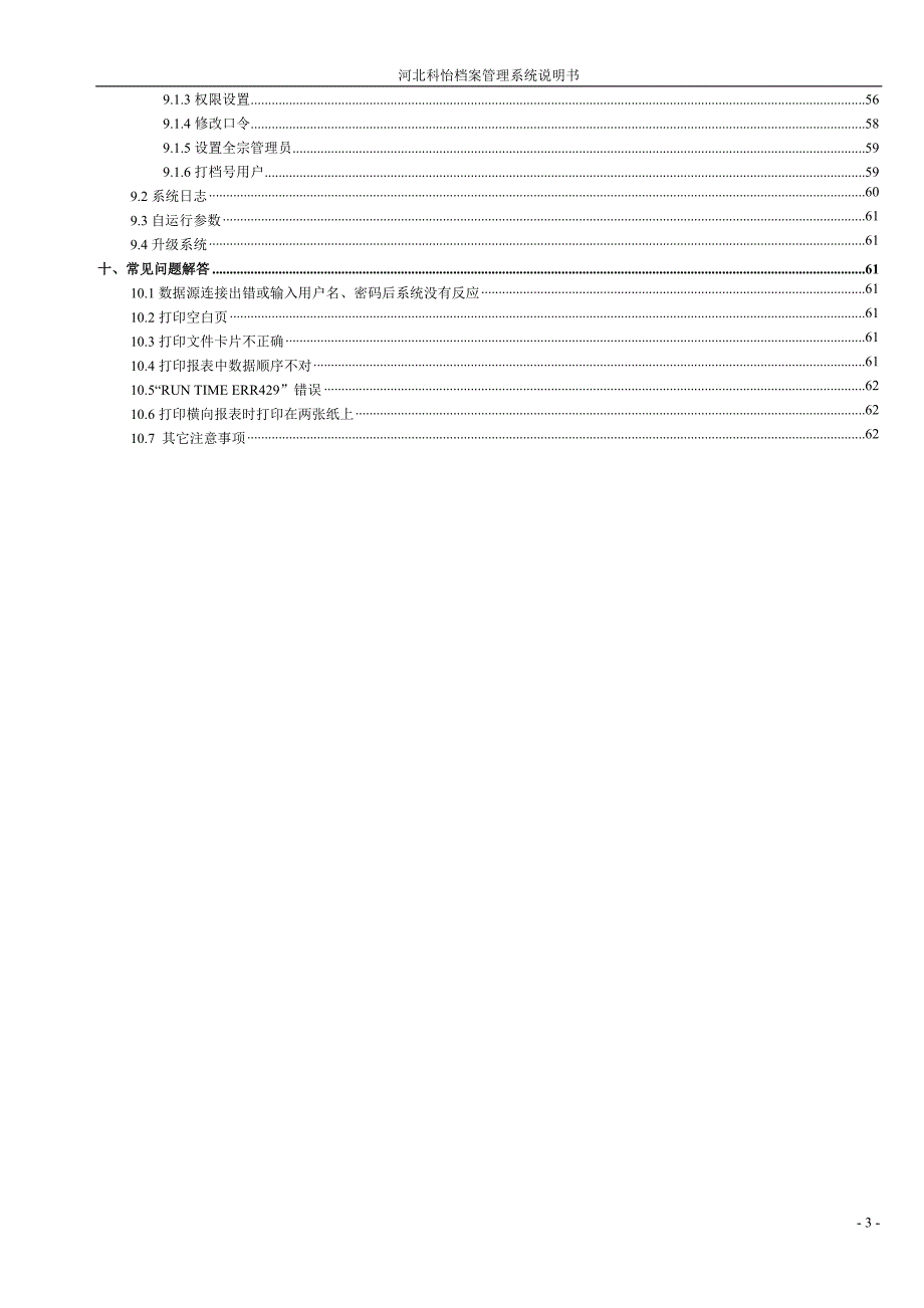 河北科怡档案管理系统说明书.doc_第3页