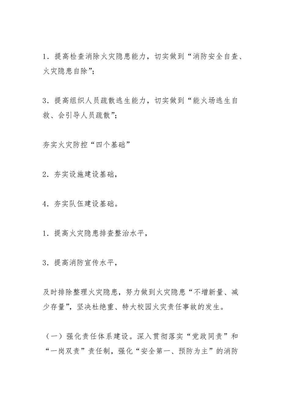 教育局消防安全工作要点.docx_第2页