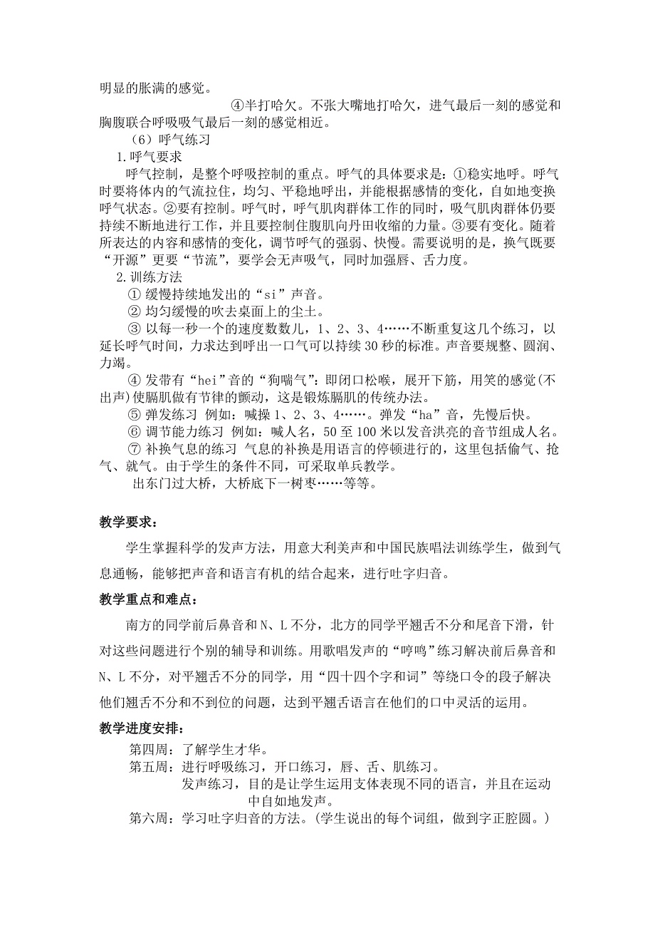 影视表演课台词教案.doc_第3页