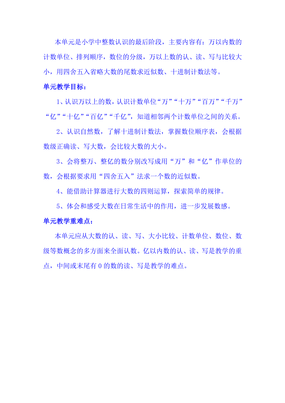 新人教版四年级上册数学第一单元教案及反思.doc_第2页