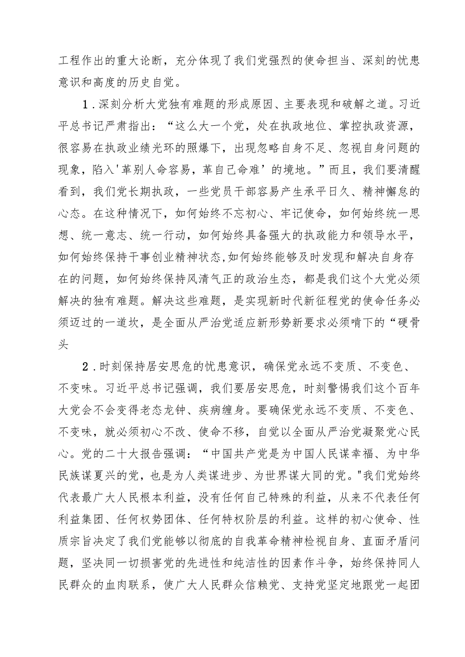 （12篇）2025年关于全面从严治党专题调研报告专题资料.docx_第2页