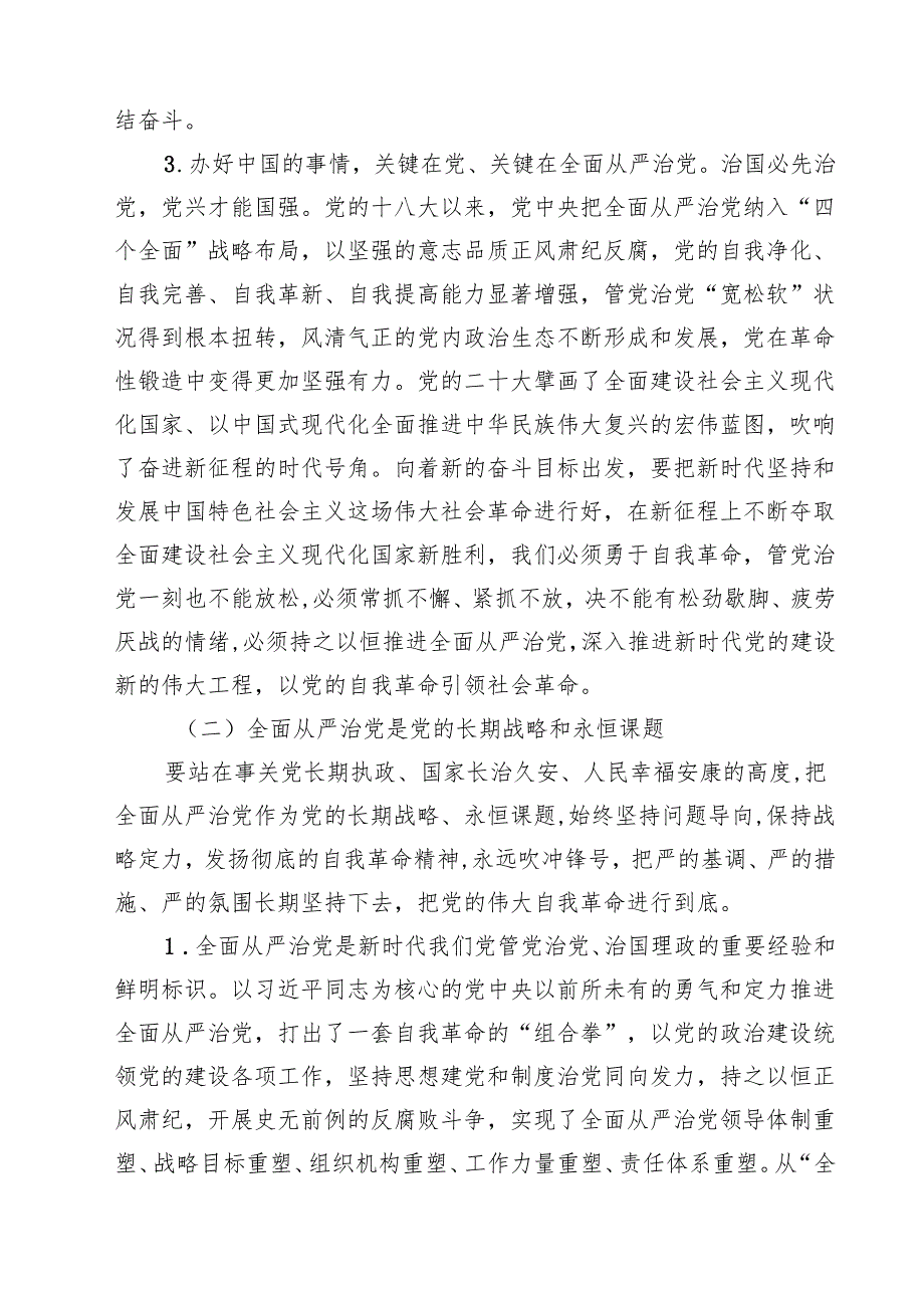 （12篇）2025年关于全面从严治党专题调研报告专题资料.docx_第3页