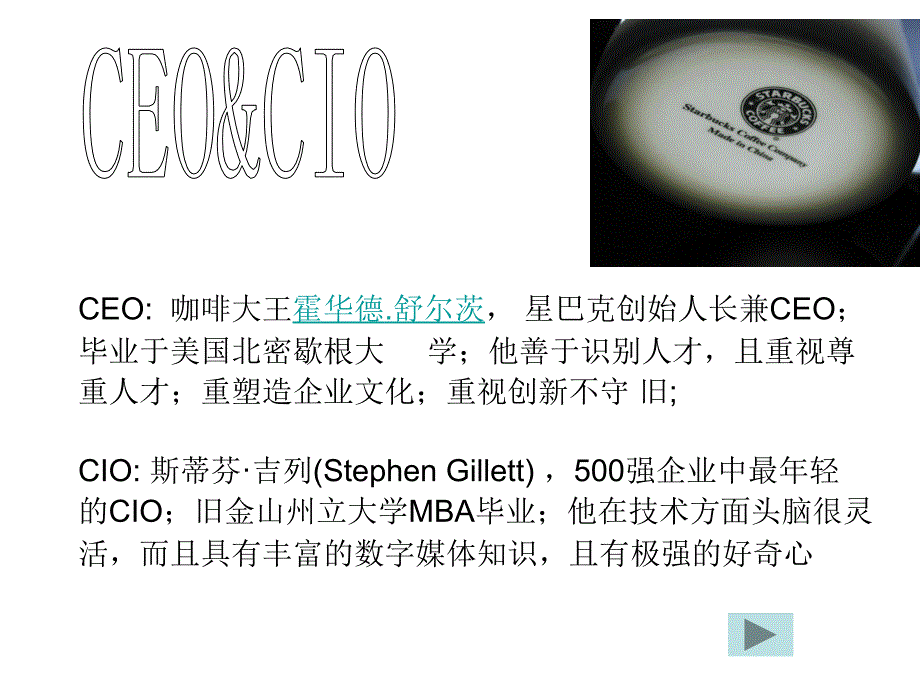 星巴克管理信息系统.ppt_第3页