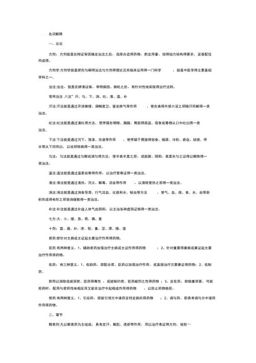 方剂学名词解释.doc