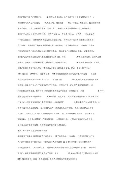 我国的糖果巧克力产销量连续年保持增长态势.docx