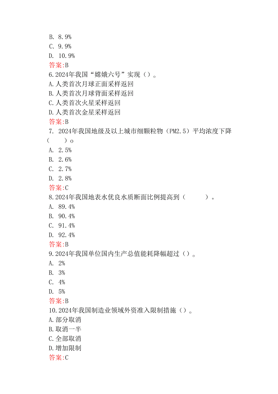 三份题：2025年“两会”应知应会试题与学习两会精神政府工作报告专题测试题【附答案】.docx_第2页