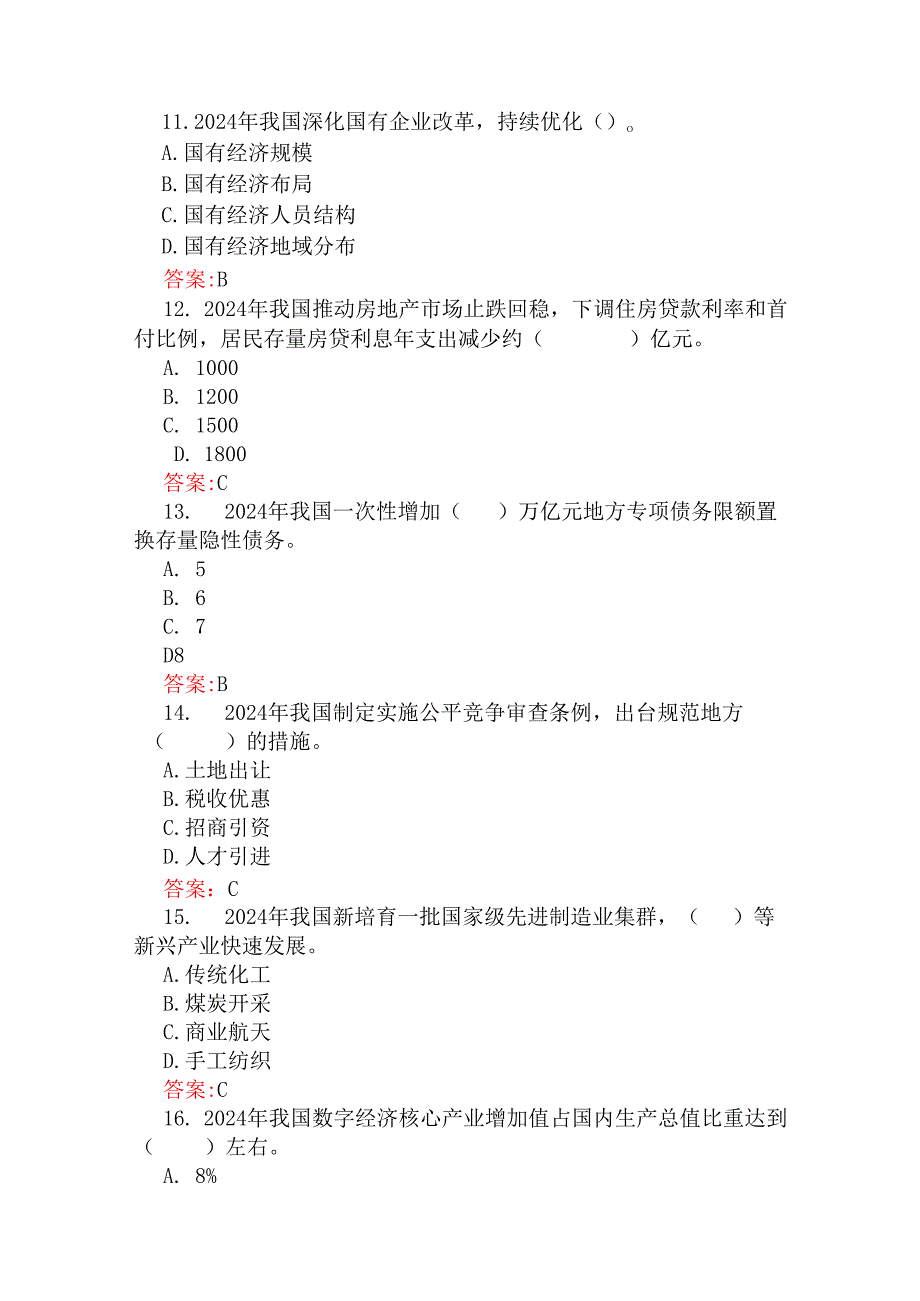 三份题：2025年“两会”应知应会试题与学习两会精神政府工作报告专题测试题【附答案】.docx_第3页