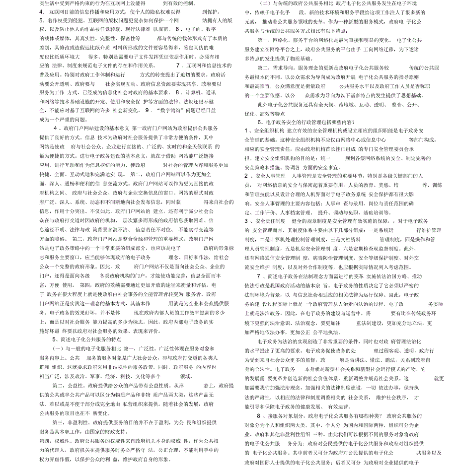 电子政务复习题499.docx_第2页