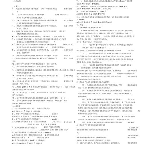 电子政务复习题499.docx