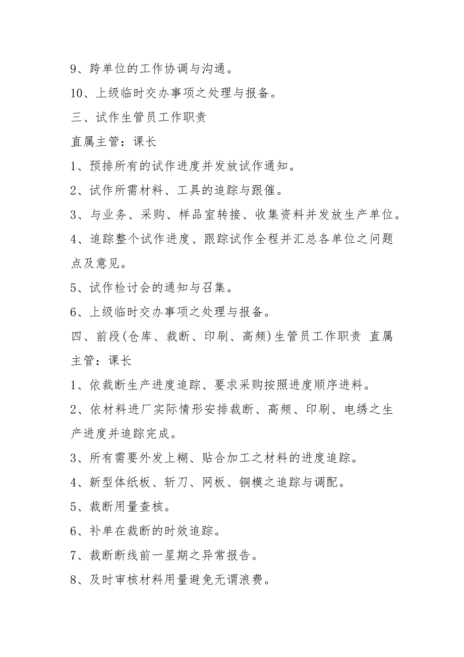 生管部门岗位职责共15篇.docx_第2页